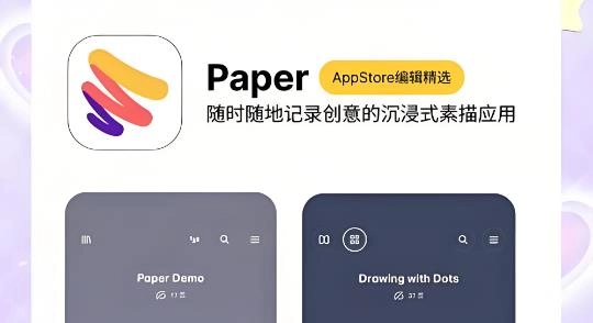 Paper翻页相册软件合集