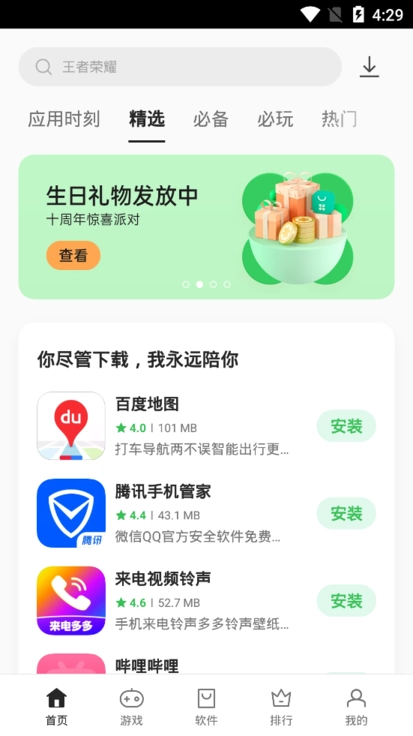 oppo应用商店图1