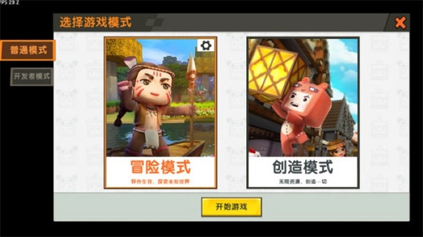 迷你世界老版本0.44.2下载图1