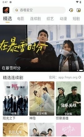 飞马影院app官方版(2)