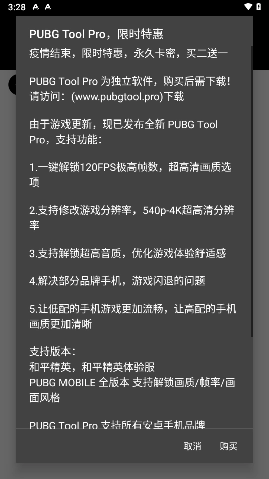  和平精英120帧画质助手图2