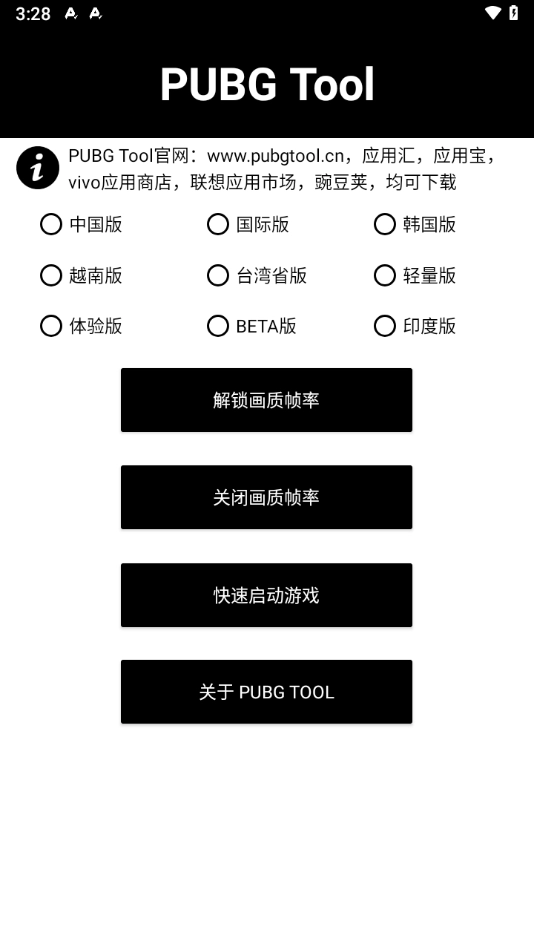  和平精英120帧画质助手图3