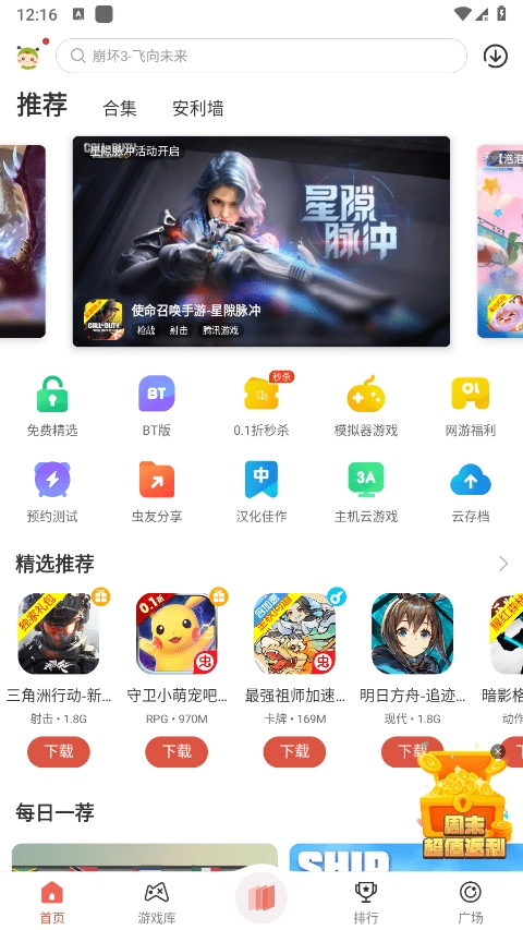 虫虫助手(2)