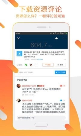迅雷5.8稳定版(4)