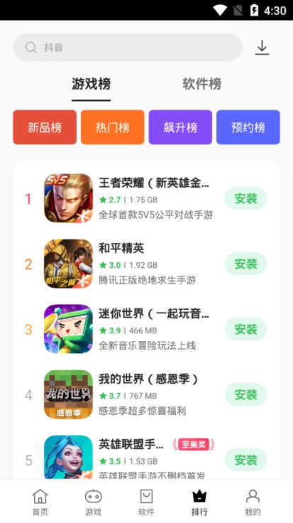 oppo应用商店图4