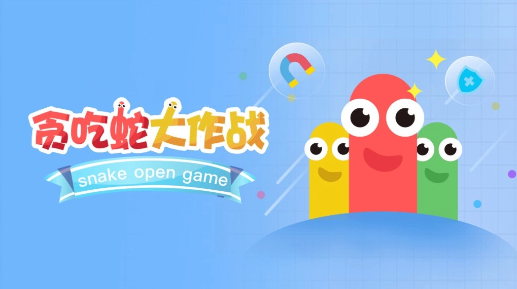 贪吃蛇大作战游戏大全