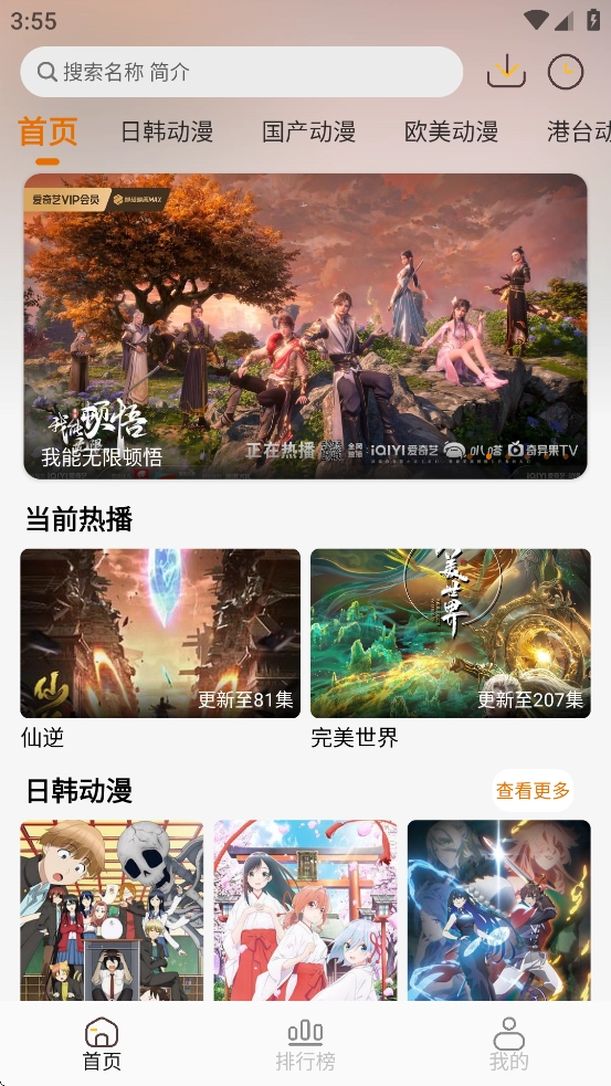 黑猫动漫app官方正版(3)