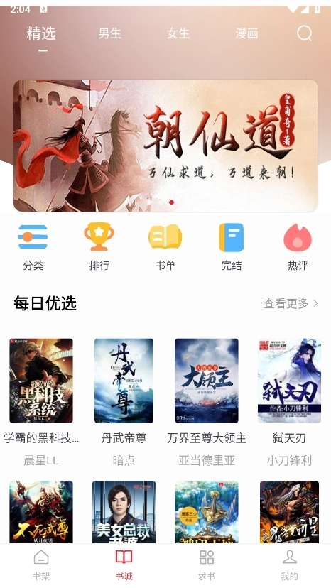 追书大师app(4)