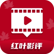 红叶影评官方版