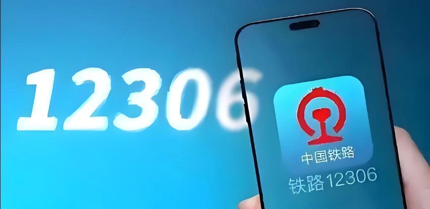 12306火车票查询app版本大全