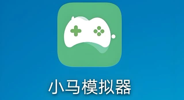 小马模拟器版本大全