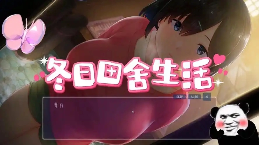 田舍生活