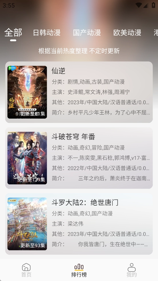 黑猫动漫app官方正版(4)