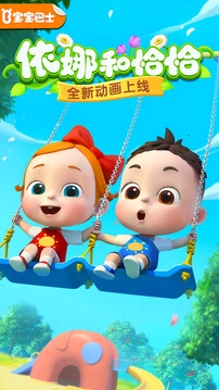 宝宝巴士下载(2)