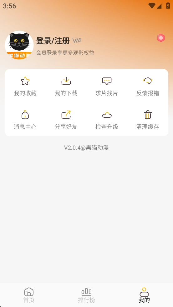 黑猫动漫app官方正版(2)