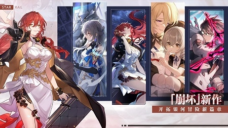 崩坏星穹铁道游戏大全