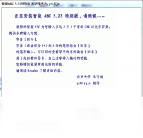 智能abc输入法中文版(3)