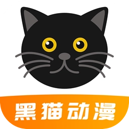 黑猫动漫app官方正版