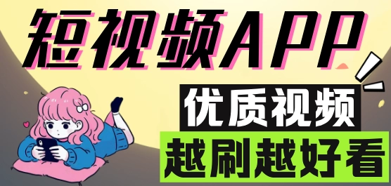 短视频软件