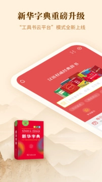 新华字典(1)