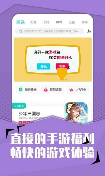 小七手游app(2)