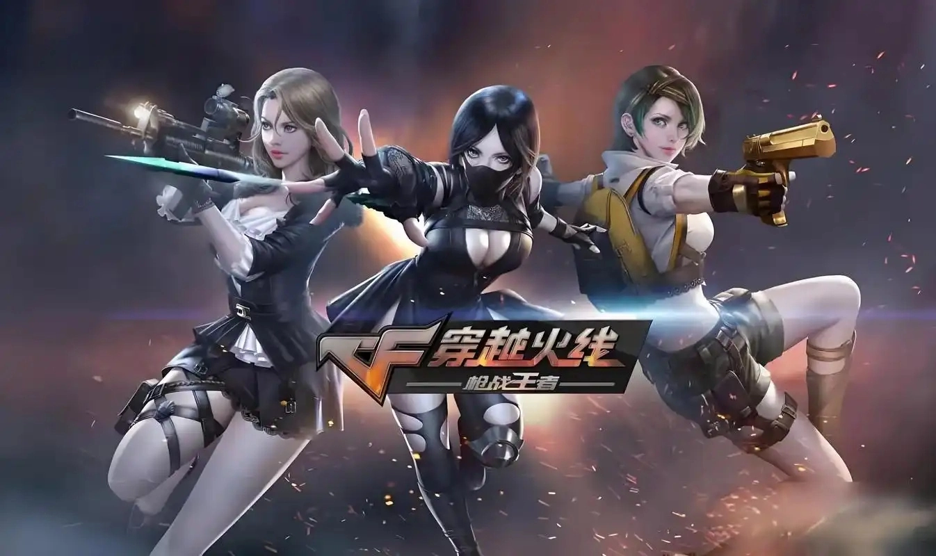 穿越火线手游