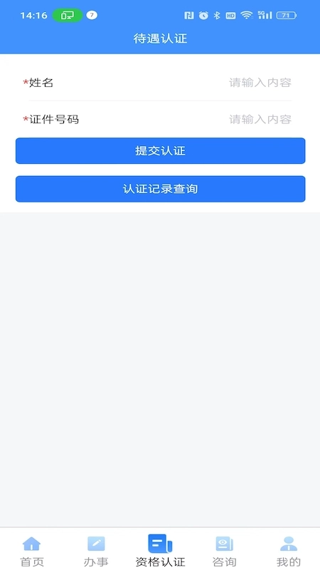 吉林掌上社保认证人脸识别手机版(1)