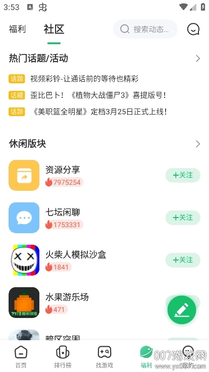 7723游戏盒图2