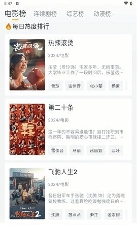 飞马影院app官方版(1)