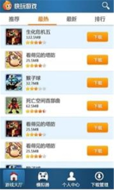 快玩游戏盒子下载(3)