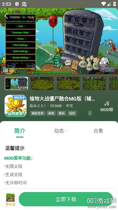 7723游戏盒图5