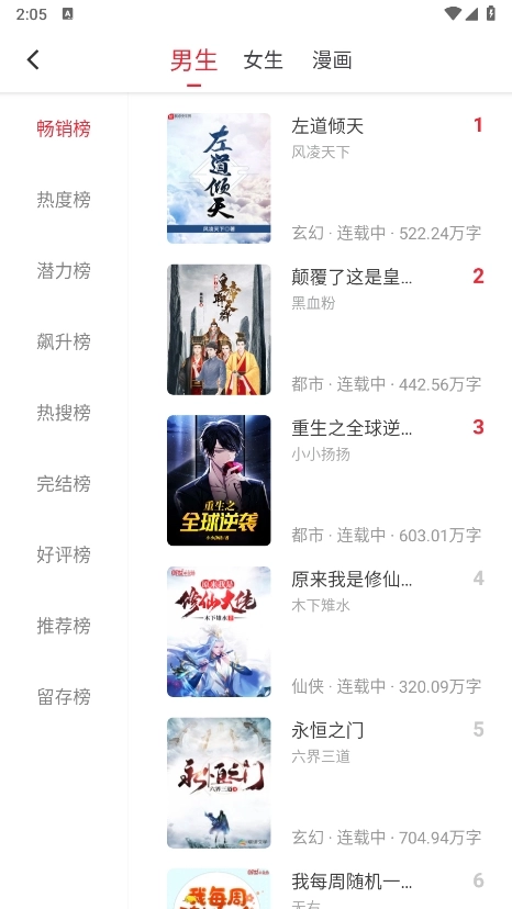 追书大师app(2)