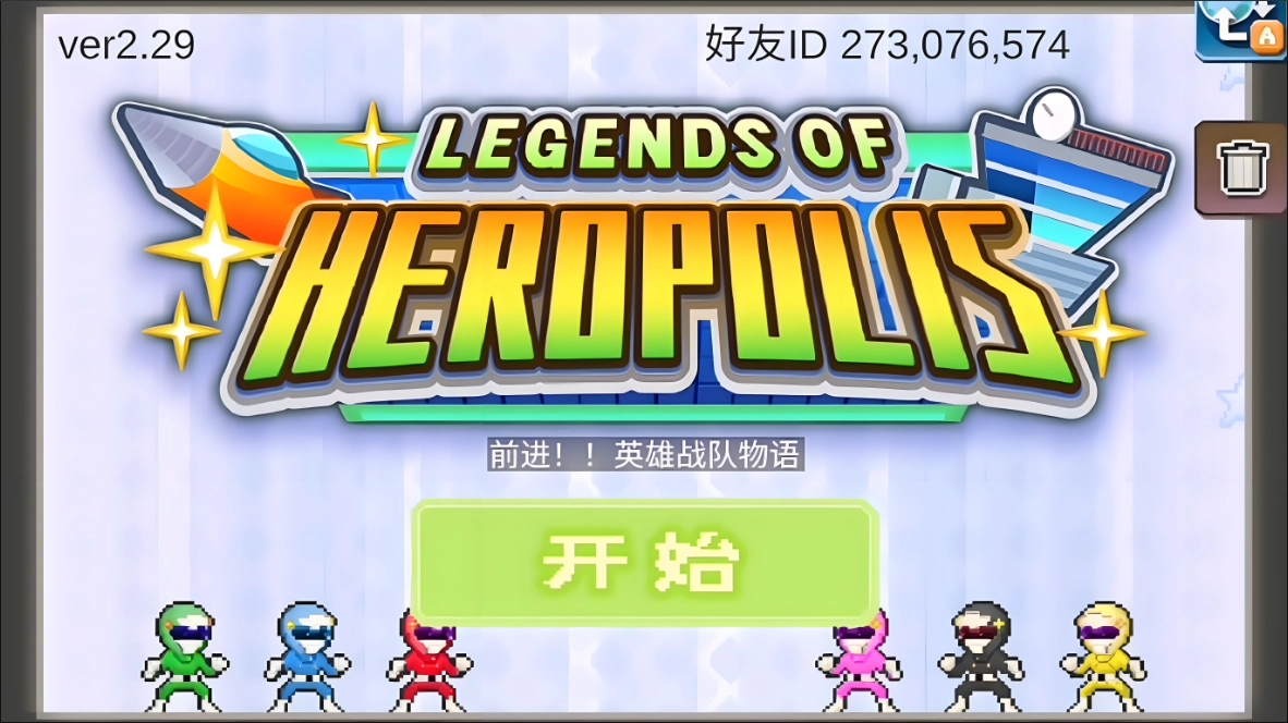 前进英雄战队物语