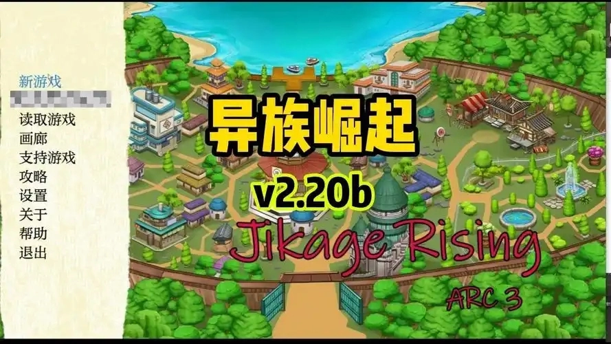 异族崛起游戏大全