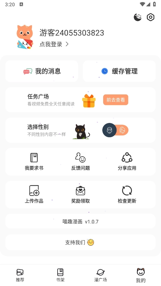 喵趣漫画下载(1)
