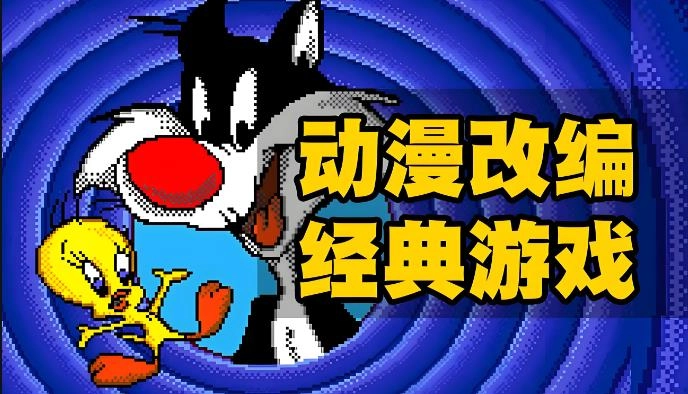 动画改编的游戏大全