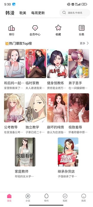 女神漫画安卓版截图3