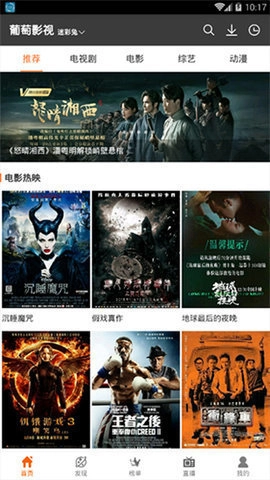 葡萄影视万能版截图3