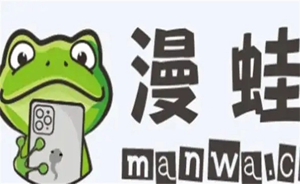 漫蛙