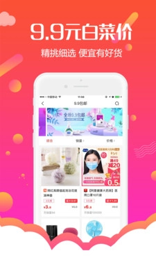 返利购物联盟app官网版(2)
