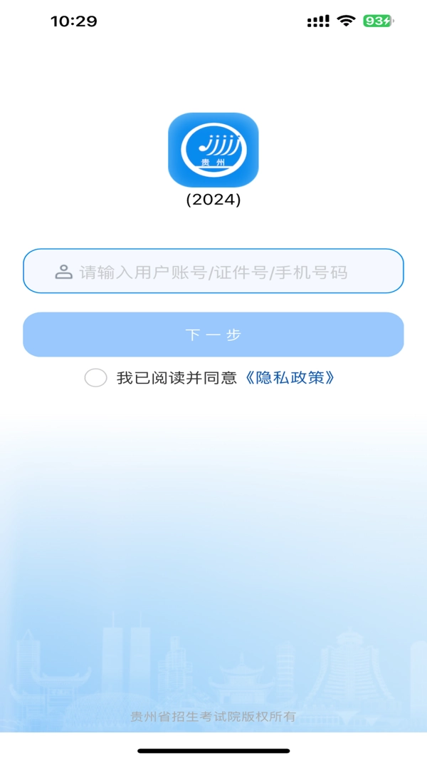 贵州招考手机版(4)