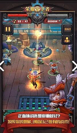 荣耀守卫者v1.0.1安卓版图4