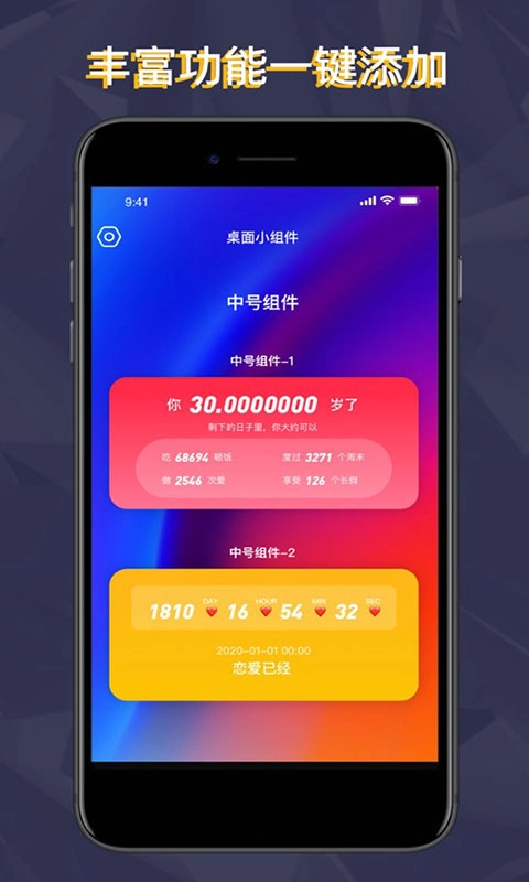 小组件图2