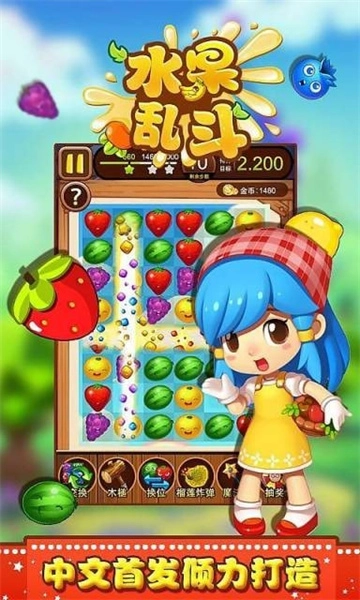 水果乱斗图1