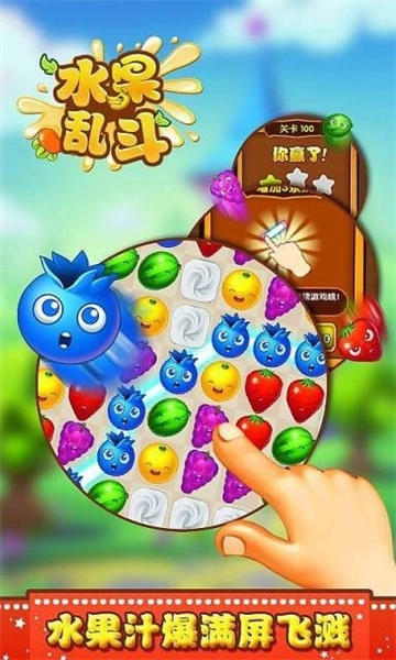 水果乱斗图3