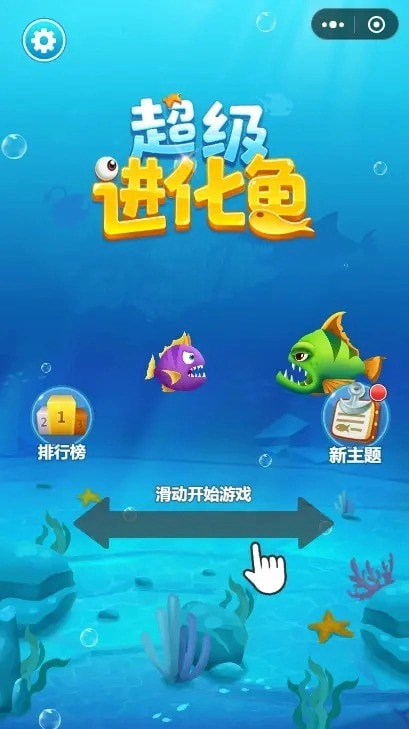 超级进化鱼图3