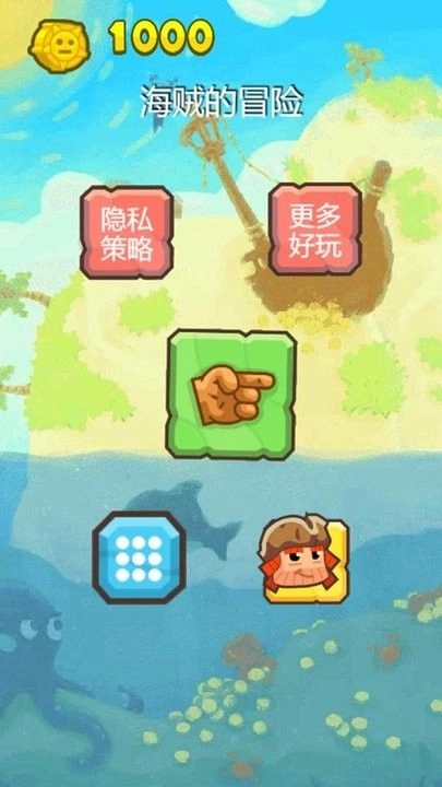 海贼的冒险图1