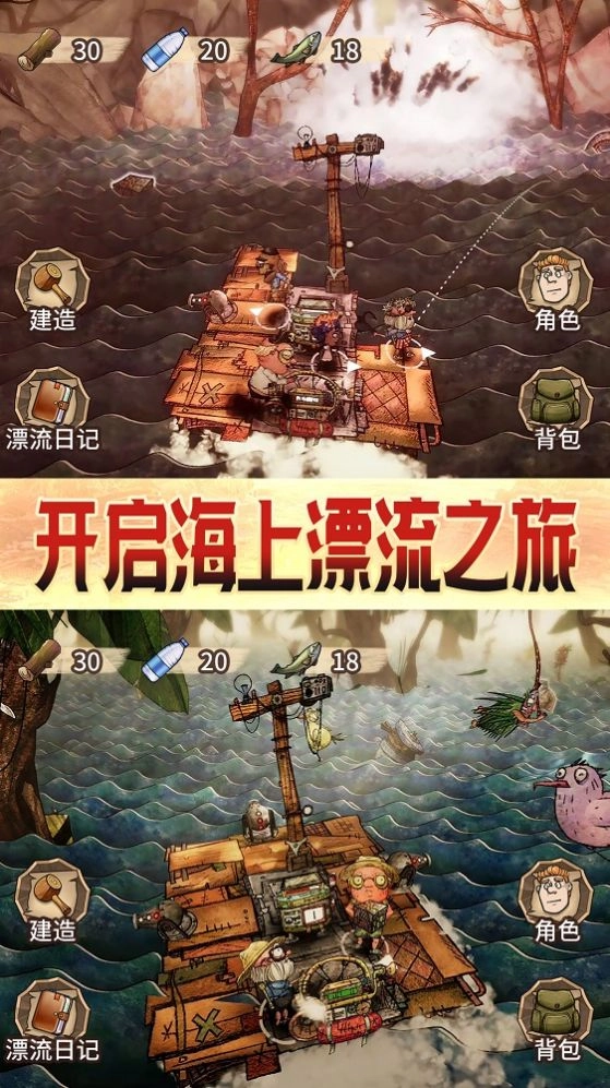 木筏漂流求生图1