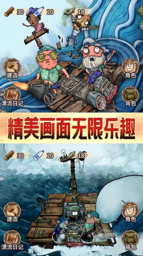 木筏漂流求生图3