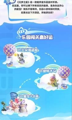 元梦之星乐园小图3